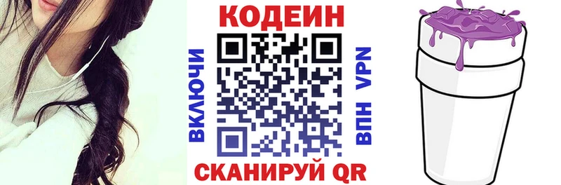 Кодеиновый сироп Lean Purple Drank KRAKEN ссылки Ялуторовск цена